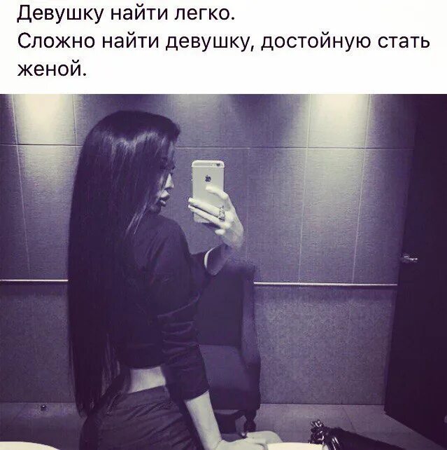 Просто ли найти девушку