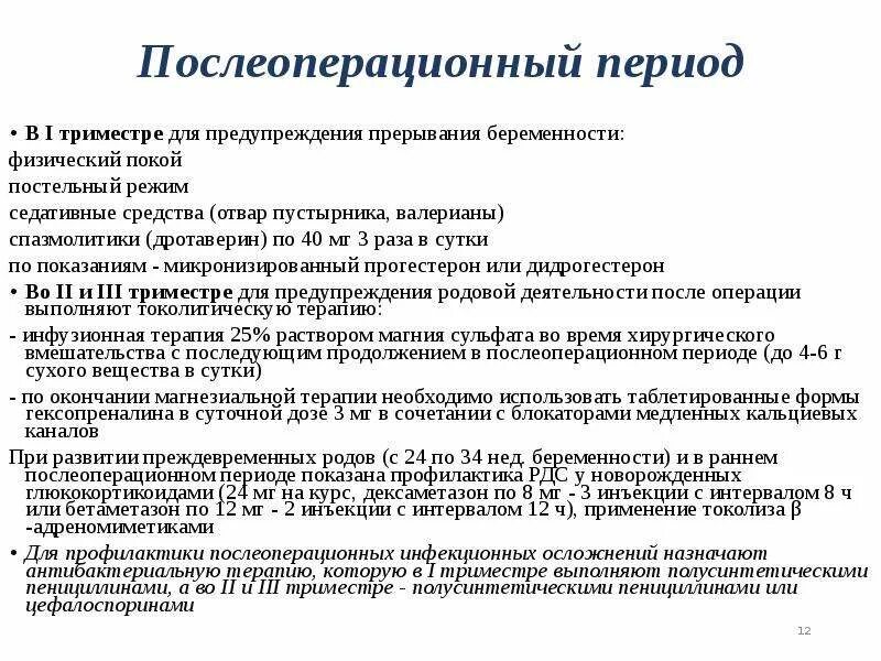 Аппендэктомия послеоперационный. Препараты при остром аппендиците после операции. Аппендицит послеоперационный период. Послеоперационный период при остром аппендиците. Препараты в послеоперационном периоде.