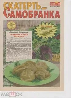 Кто рассказал странникам где найти скатерть самобранку