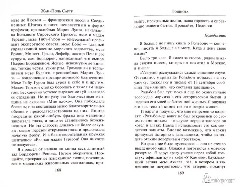 Сартр тошнота содержание. Тошнота сартр сколько страниц. тошнота книга читать.