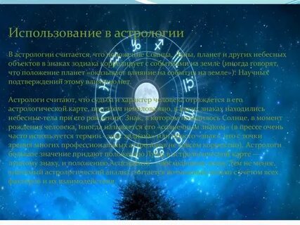 Какой сейчас период в астрологии