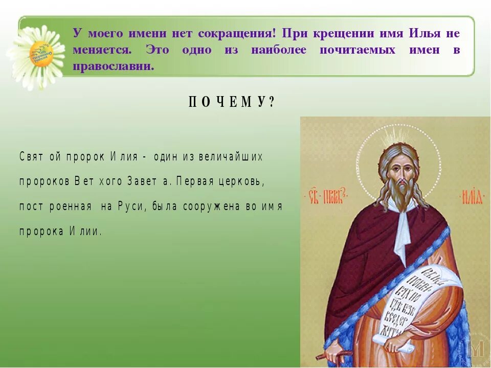 Имена при крещении какое