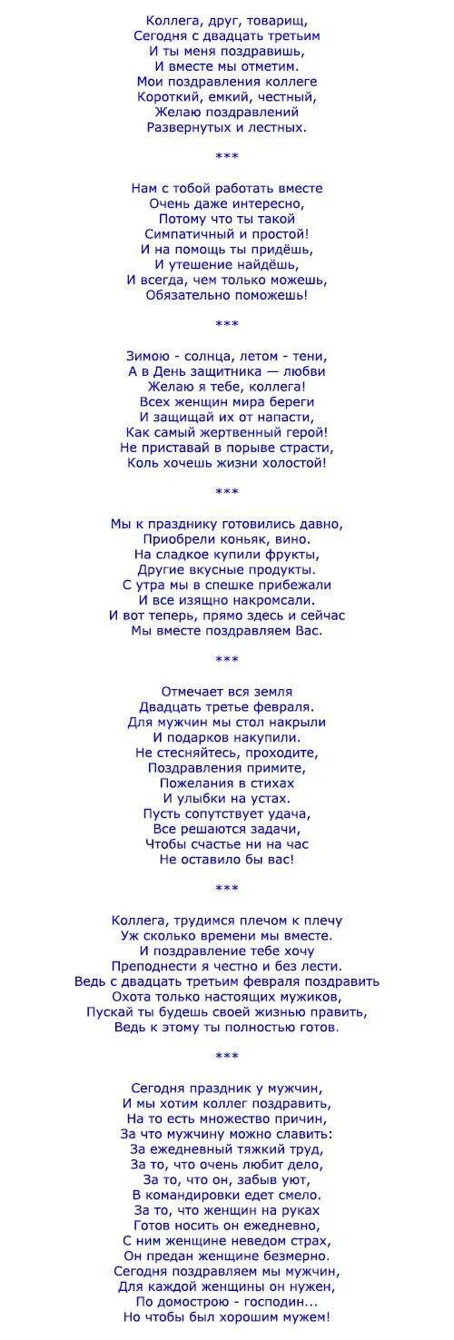 Как поздравить коллег с 23 февраля сценарий. Сценки на 23 февраля смешные от коллег. поздравительная сценка для мужчин на 23 февраля. сценарий поздравление сценка с 23 февраля. сценарий поздравления с 23 февраля мужчинам коллегам прикольные.