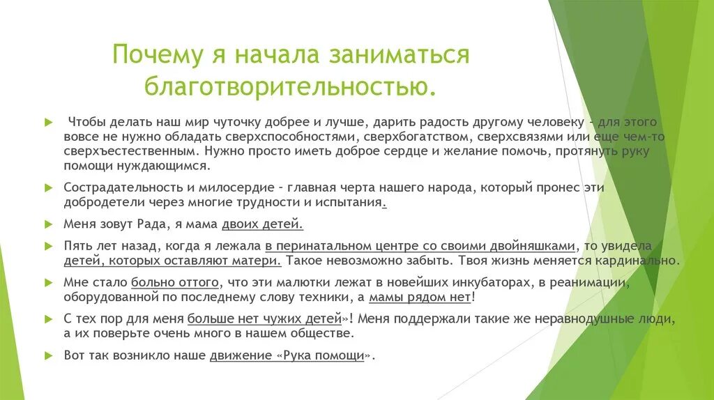 Почему необходимо помогать. Причины заниматься благотворительностью. Почему люди занимаются благотворительностью. Почему люди занимаются благотворительностью кратко. Зачем нужно заниматься благотворительность.