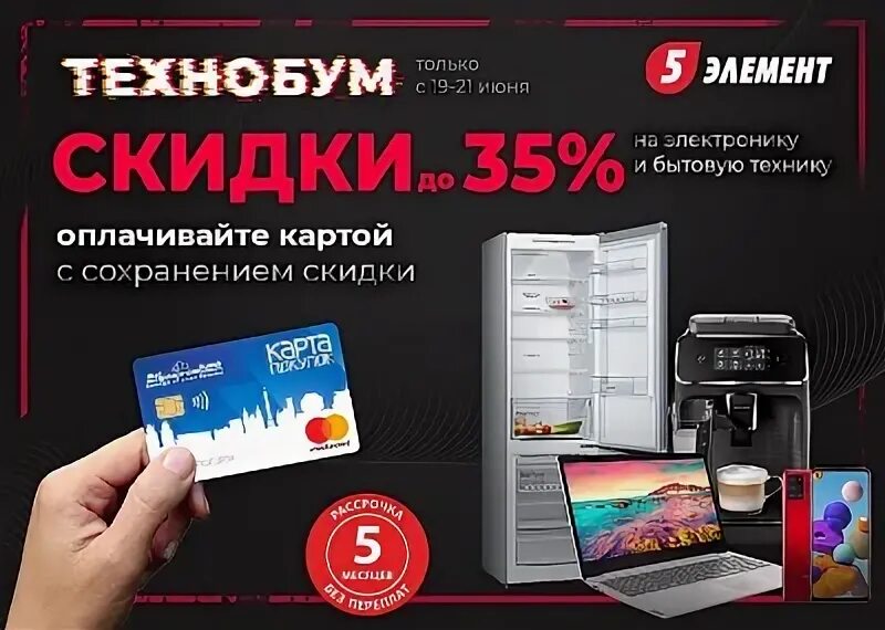 Пятый элемент рассрочки. Пятый элемент рассрочки