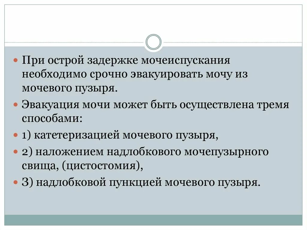 Задержка мочи у мужчин лечение. При острой задержке мочи необходимо. Острая задержка мочеиспускания. Острая задержка мочи катетеризация. Катетеризация мочевого пузыря при острой задержке мочи.