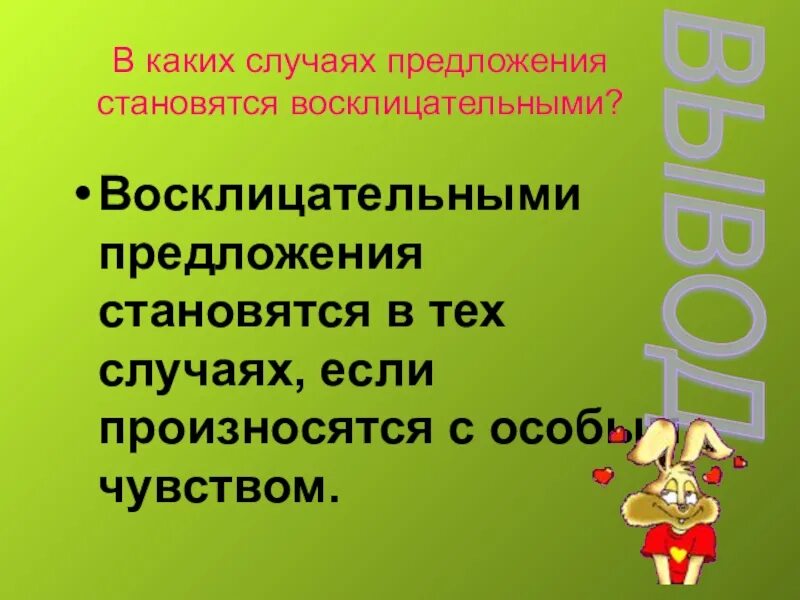 8 восклицательных предложений. Презентация предложения. Восклицательное предложение примеры 5 класс. Предложение 5 класс презентация. Восклицательные преддо.