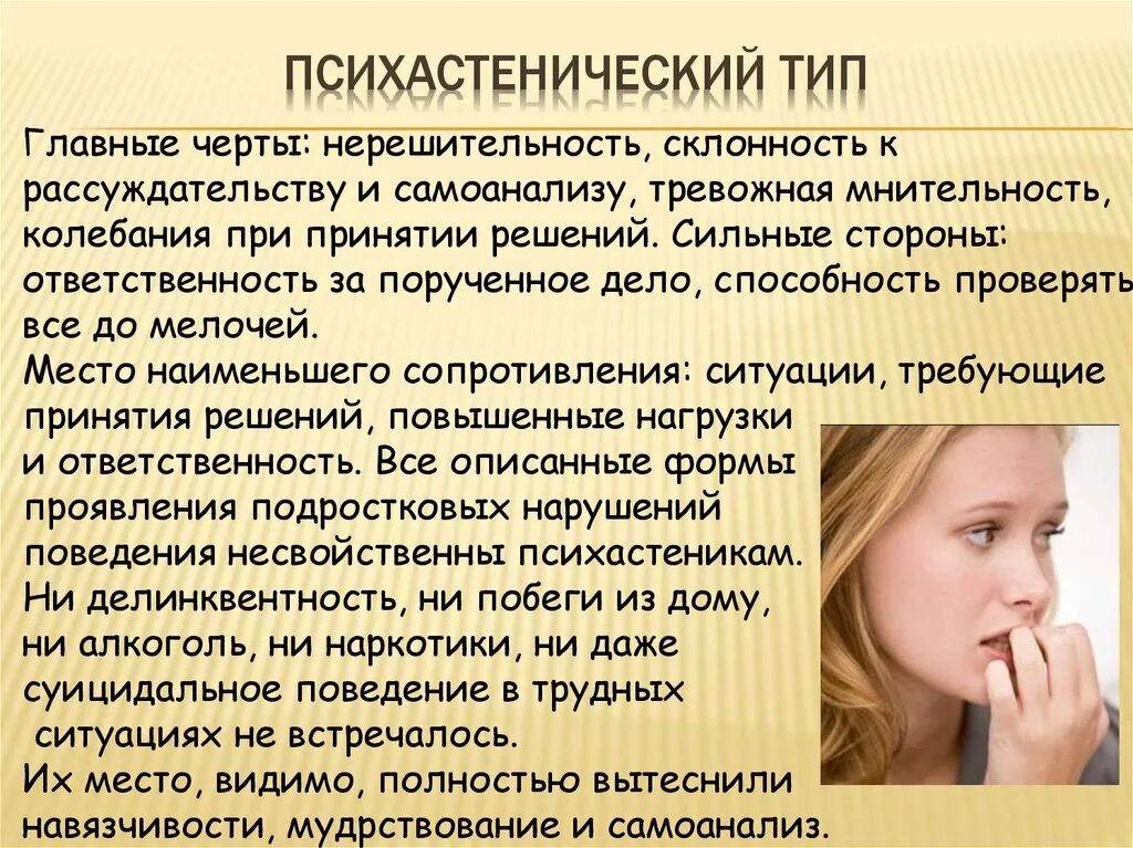 Как избавиться от мнительности и тревожности