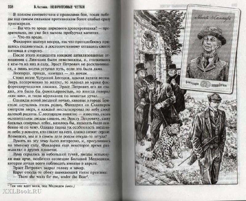 Акунин конец света. Нефритовые четки Акунин иллюстрации. Книга Акунина нефритовые четки. Фандорин нефритовые четки.