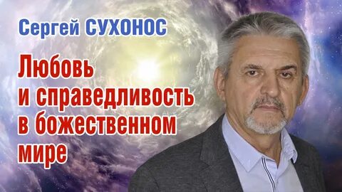 Справедливость в любви