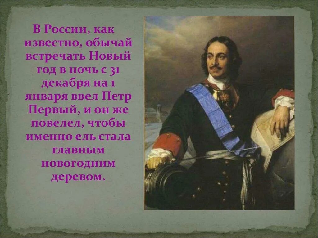 Ввел новый. Летоисчисление петра 1. Ввел новый. Ввел новый. Ввел новый.