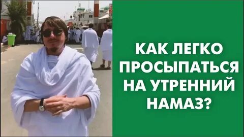 Проспал сухур и утренний намаз