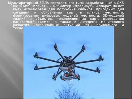 Презентация на тему беспилотные летательные аппараты
