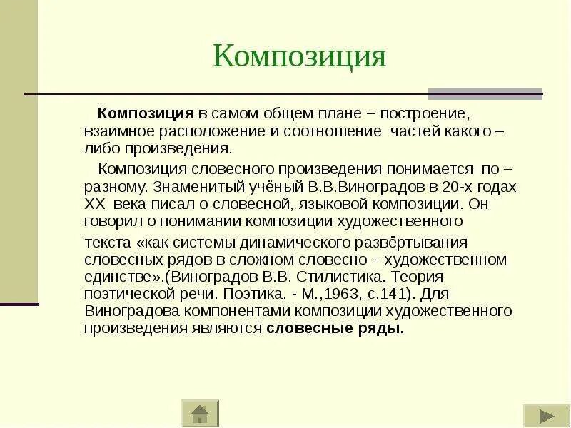 Каким термином называется структура построение произведения. Словесная композиция. композиция словесного произведения 11 класс.
