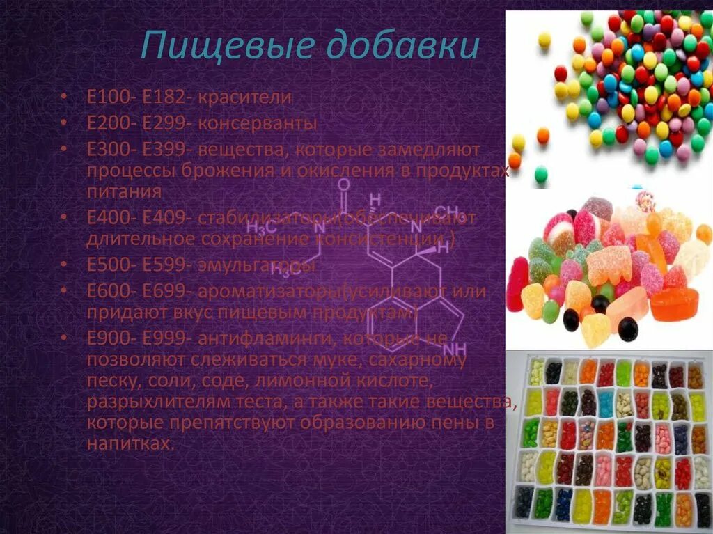 Красители е100-е181. Пищевые добавки е 100 е 182. Е100-е182. Пищевые добавки е600-е699.