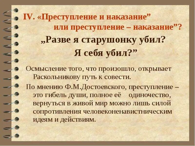 Основные цитаты преступление и наказание. Цитаты из преступление и наказание. цитаты по преступлению и наказанию. преступление и наказание ци. фразы из преступление и наказание.