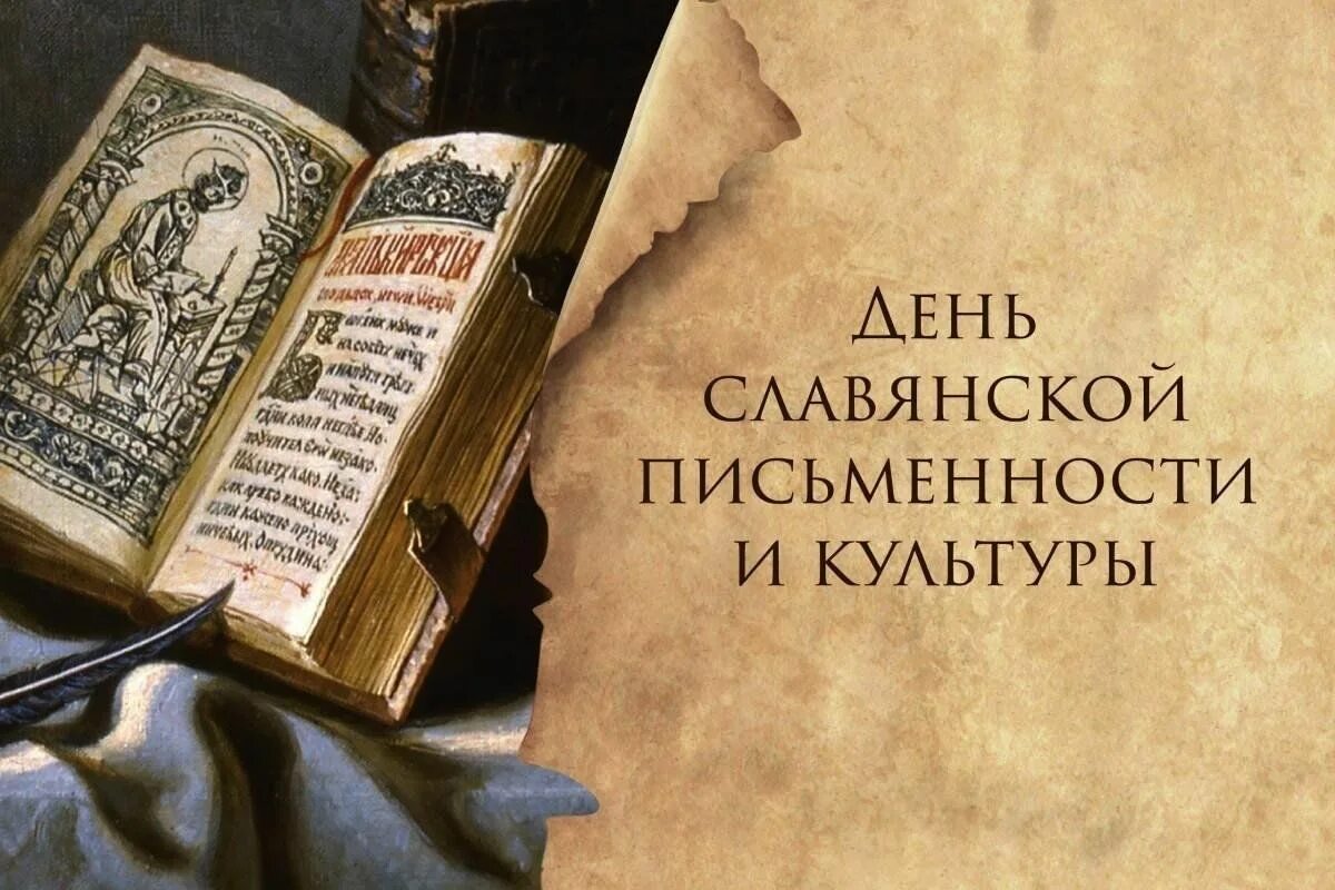 День славянской письменности концерт. День славянской культуры. День славянской письменности рамка. День славянской письменности рамка. День славянской письменности рамка.