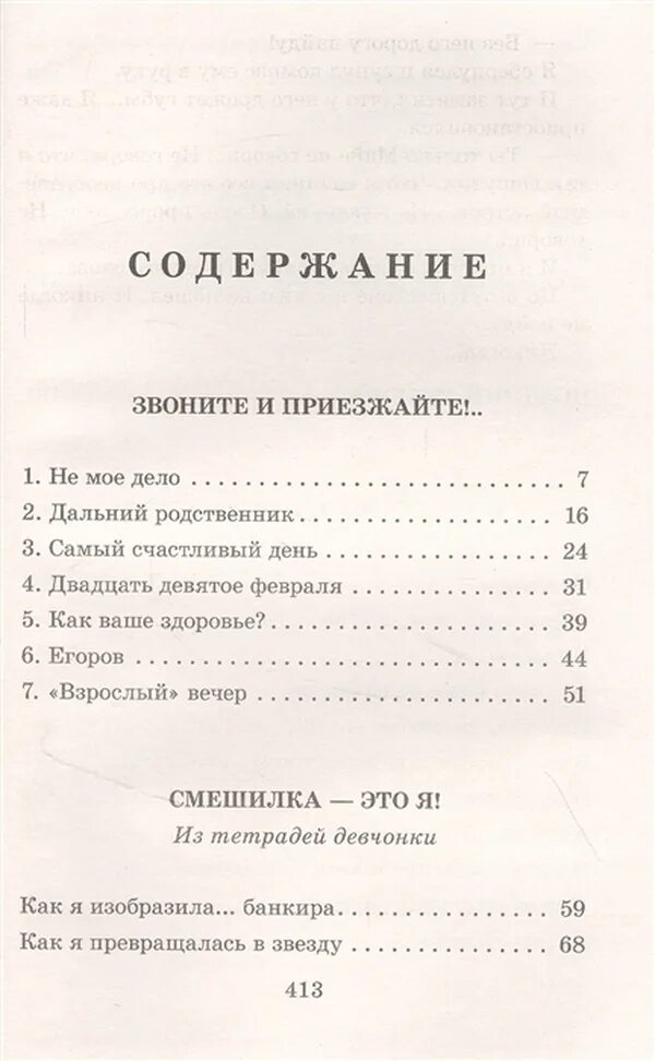 Алексин звоните и приезжайте читать полностью. Алексин звоните и приезжайте сколько страниц. звоните и приезжайте книга. алексин звоните и приезжайте сколько страниц в книге.