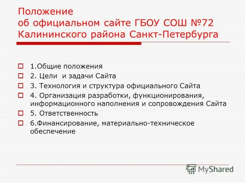 школа 72 санкт-петербург. школа 72 калининского района. школа 72 санкт-петербург. школа 72 калининского района спб. школа 175 калининского района санкт-петербурга.