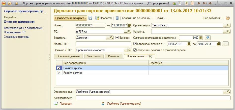 Управление арендой 1с