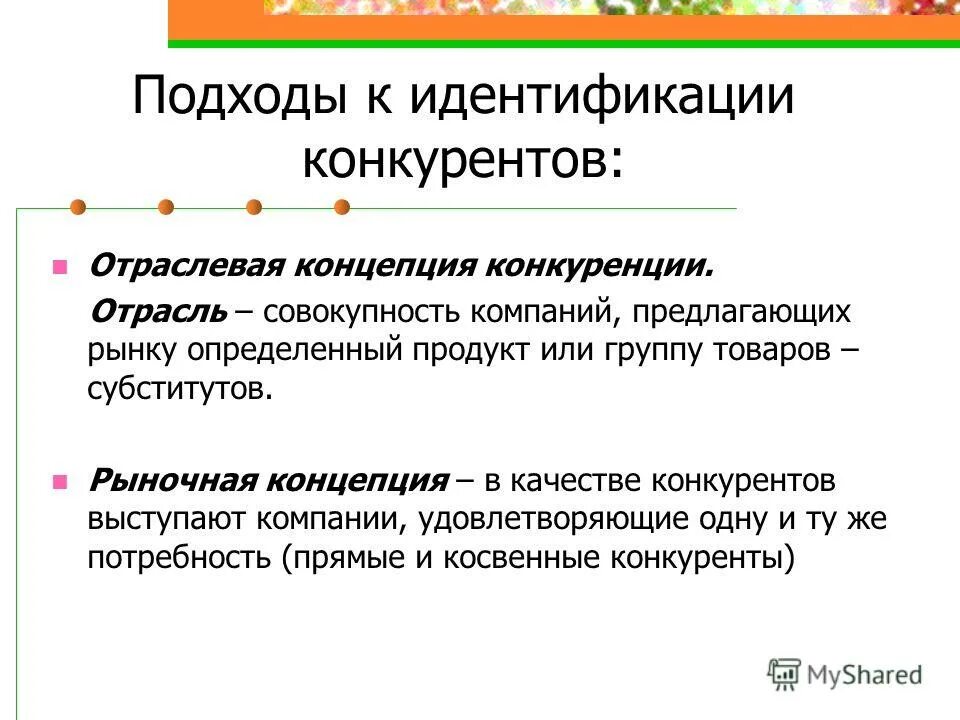 Определенного продукта или