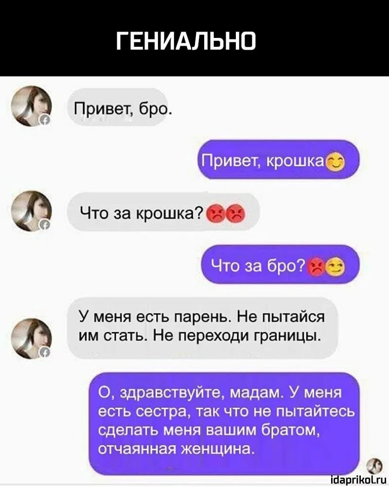 Докопаться до парня. Мемы про тупых баб.