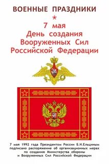 Профессиональные праздники вооруженных сил