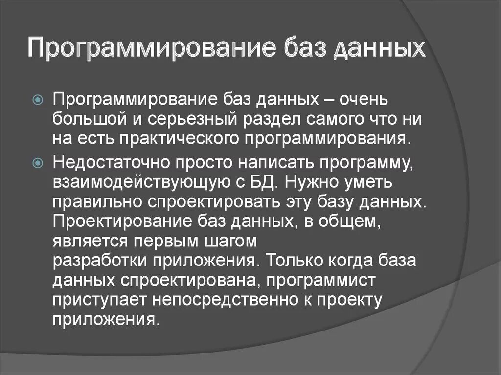 Работа программист база данных