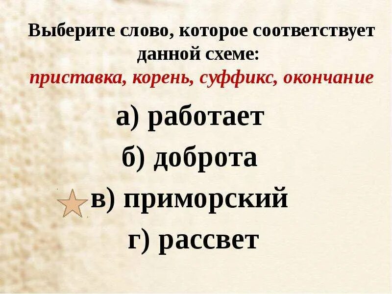 Слово по схеме приставка корень суффикс. Слова по схеме приставка корень суффикс окончание. Слова по схеме приставка корень окончание. Слова по схеме приставка корень. Слова по схеме корень суффикс окончание.