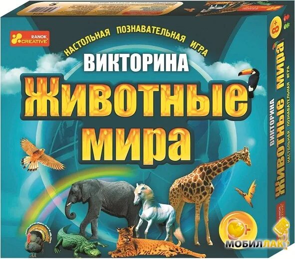 Игра в мире животных. Животные мира. викторина. игра викторина животные мира. викторина мир животных. настольная викторина животный мир.