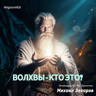 Волхвы кто