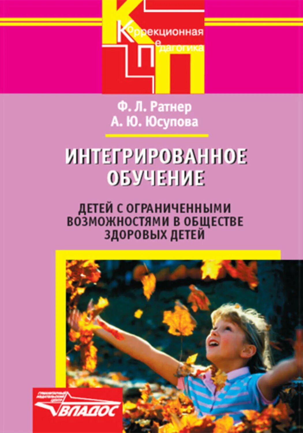 Интегрированное обучение детей с ограниченными возможностями
