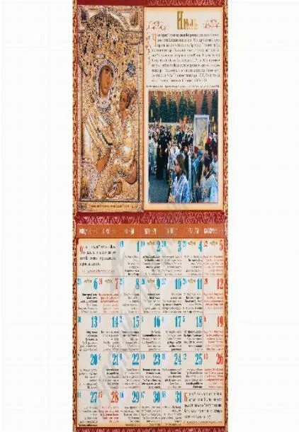 Какой праздник 29 февраля 2024 года церковный. Азбука Православия календарь.