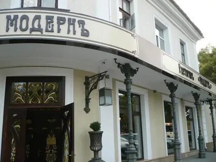Модерн евпатория