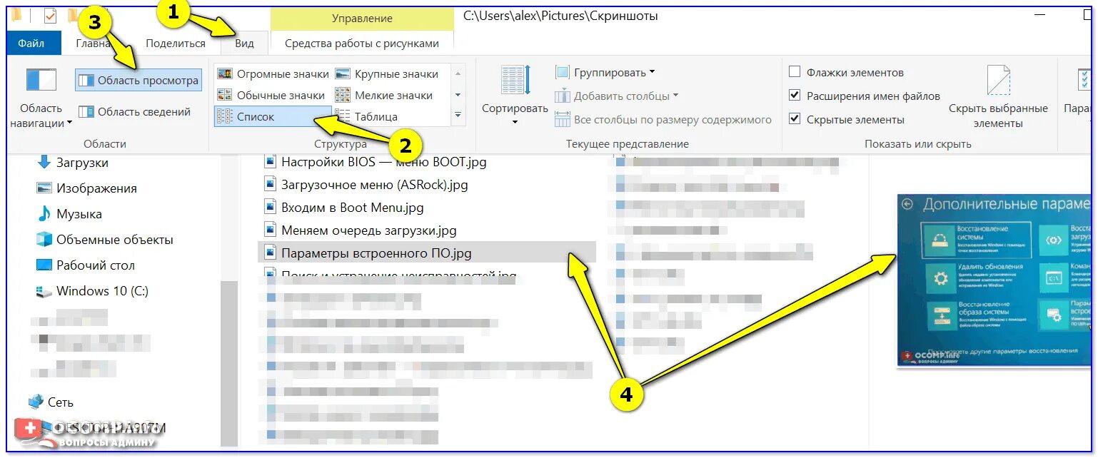 Картинки не отображаются в папке. Windows 10 не отображается картинки. Вывод эскизов вместо значков. Как в настройках поставить чтобы показывали эскизы виндовс 10. Значки вместо эскизов windows 10.