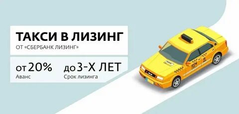 Лизинг под такси в москве