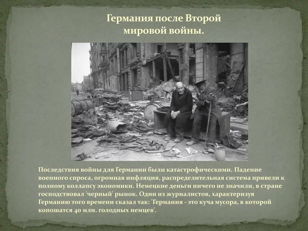 Как изменилось после 2 мировой войны. Германия после второй мировой войны итоги. Последствия 2 мировой войны для Германии. Последствия для Германии после второй мировой войны. Экономика Германии после первой мировой.