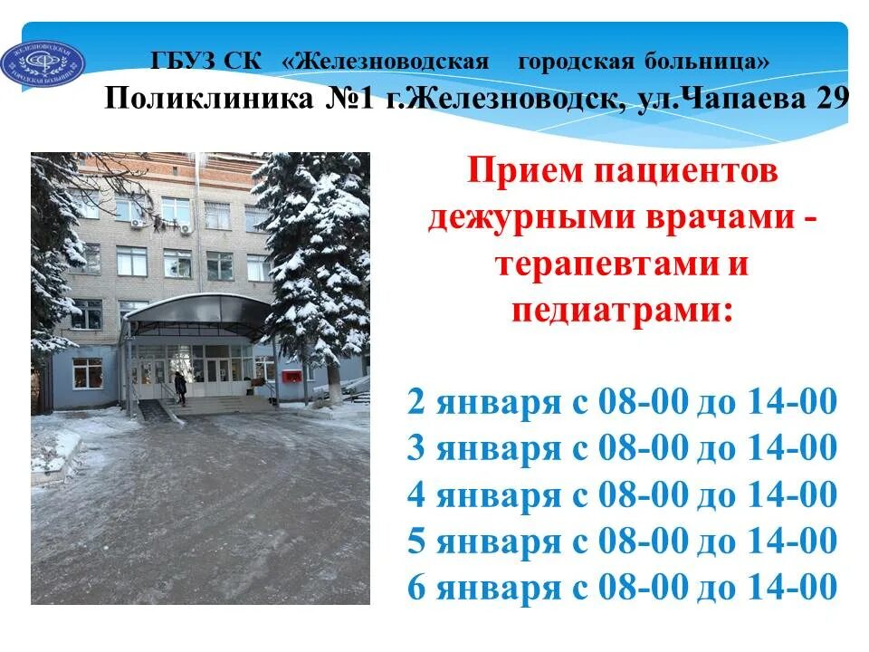 дежурство поликлиники 96 в нг в спб. режим работы поликлиники 10 на новогодние праздники. как работает областная поликлиника в новогодние праздники. как работает детская поликлиника в новогодние праздники. график дежурств в новогодние дни.
