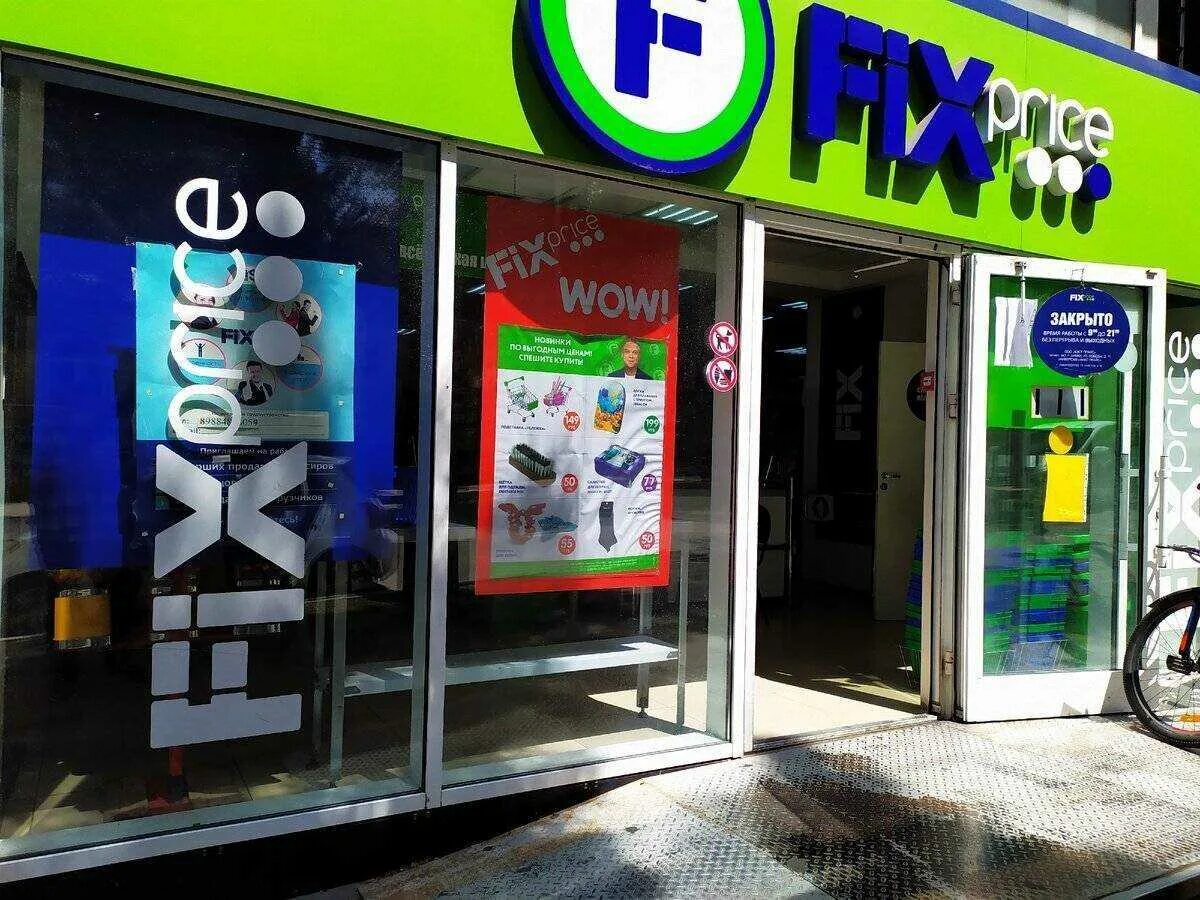 Fixprice магазин рядом. Магазин fix. магазин fix price. открытие fix price. fix price москва.