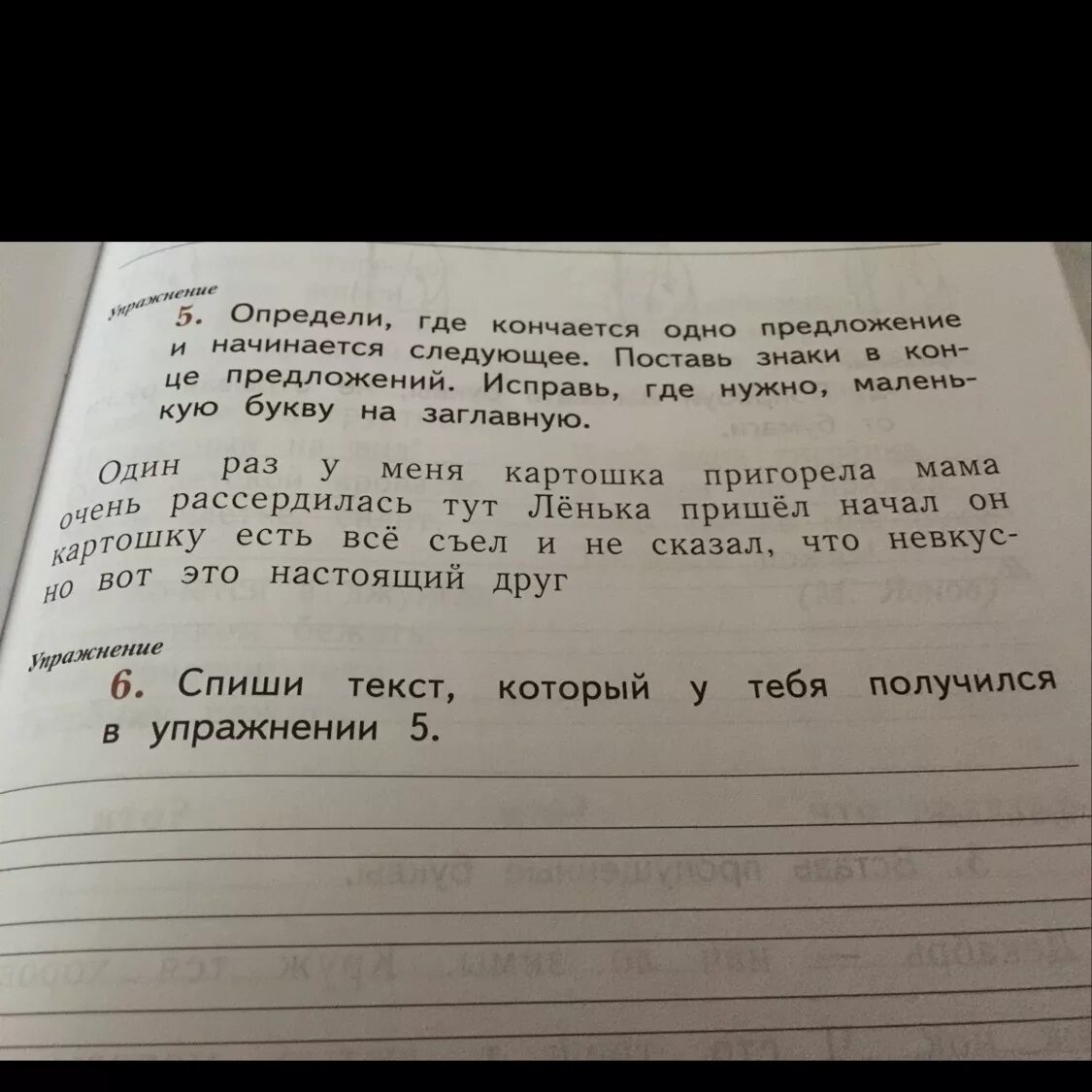 Поставь следующий рассказ. Спиши текст, который у тебя получился. Спиши текст который у тебя получился в упражнении 5. Спиши текст который у тебя получился в упражнении 6. Определи где кончается предложение.