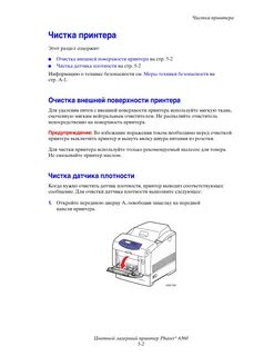 Как сделать прочистку принтера