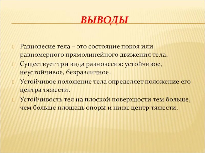 Определение равновесия тела. Равновесие. Равновесие физика. Равновесие тел. Равновесие это кратко.