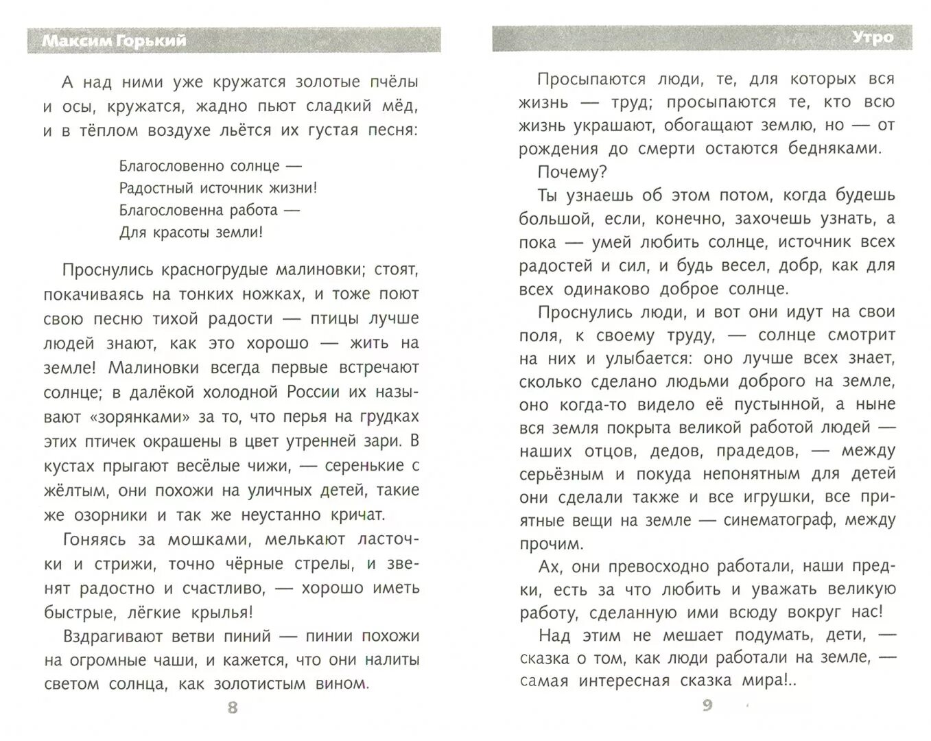 Сказки Максима Горького 3 класс. Очерк Горького о сказках. Очерк Максима Горького о сказках. Горький рассказы и сказки для детей.