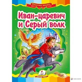 Отзыв ивана царевича