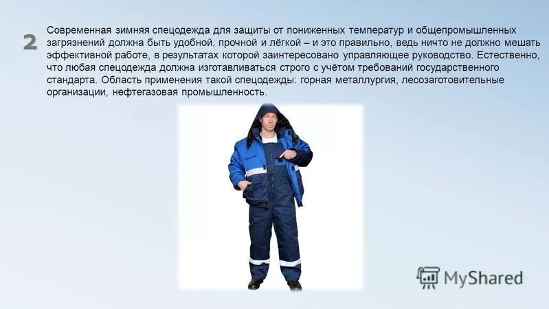 Костюм сварщика м-252. Гост 12. 236-2011 табель мер. 236-11. Третий класс защиты спецодежда.