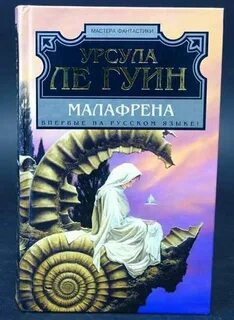 Мастера фантастики