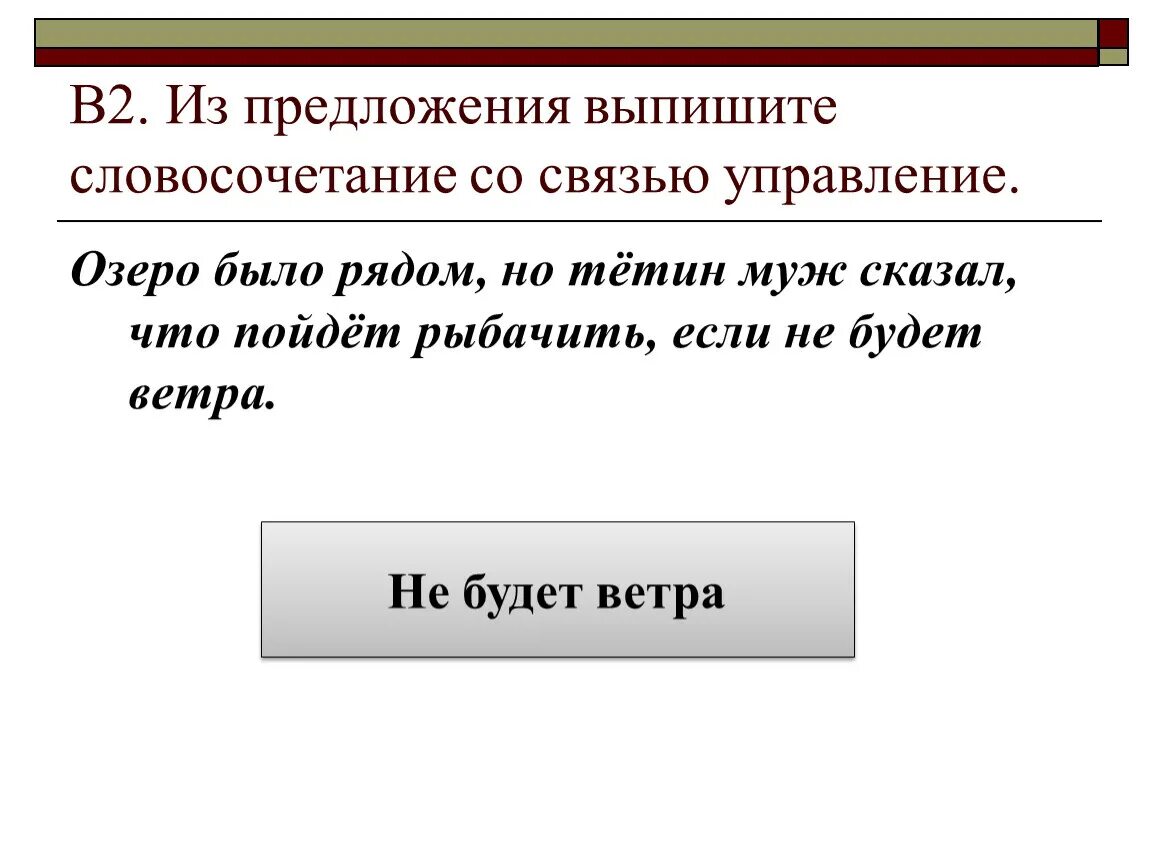 Связь управление смущенно сказал. Связь управление в словосочетании. Предложения со связью управление. Выпишите из предложения словосочетания со связью управлен. Выпишите словосочетания.