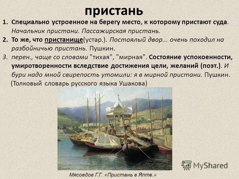 каменный порт во сне. море причал. утулик пирс. что значит слово причал. красивая пристань.