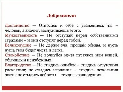 Добродетель с точностью до наоборот