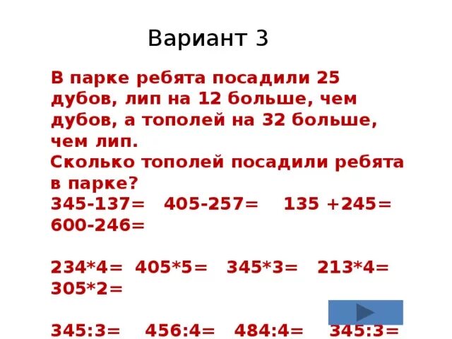 В парке 40 берез количество. Три задачи на упёк. В парке росли берёзы и липы задача. В парке 30 лип а Дубов на 10 больше. Нас кольбко больше лип.